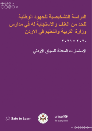 Arabic UNICEF Safe to Learn Jordan Arabic tools